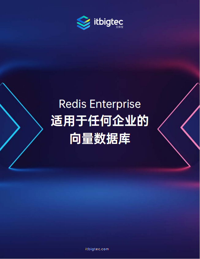 Redis-Enterprise：适用于任何企业的向量数据库